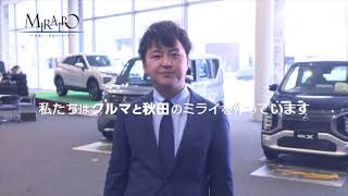 秋田三菱自動車販売