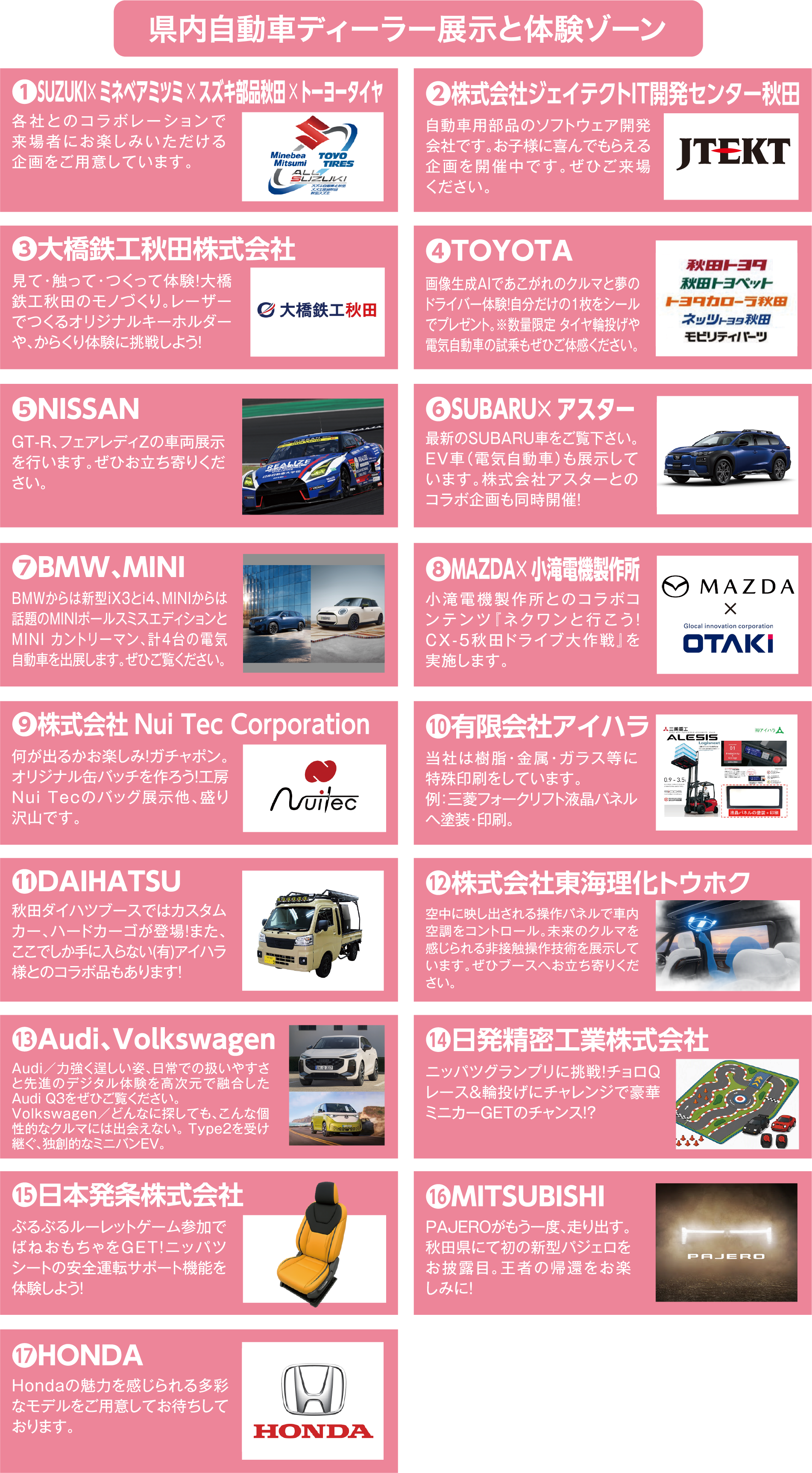 ”県内自動車ディーラー展示と体験ゾーン”