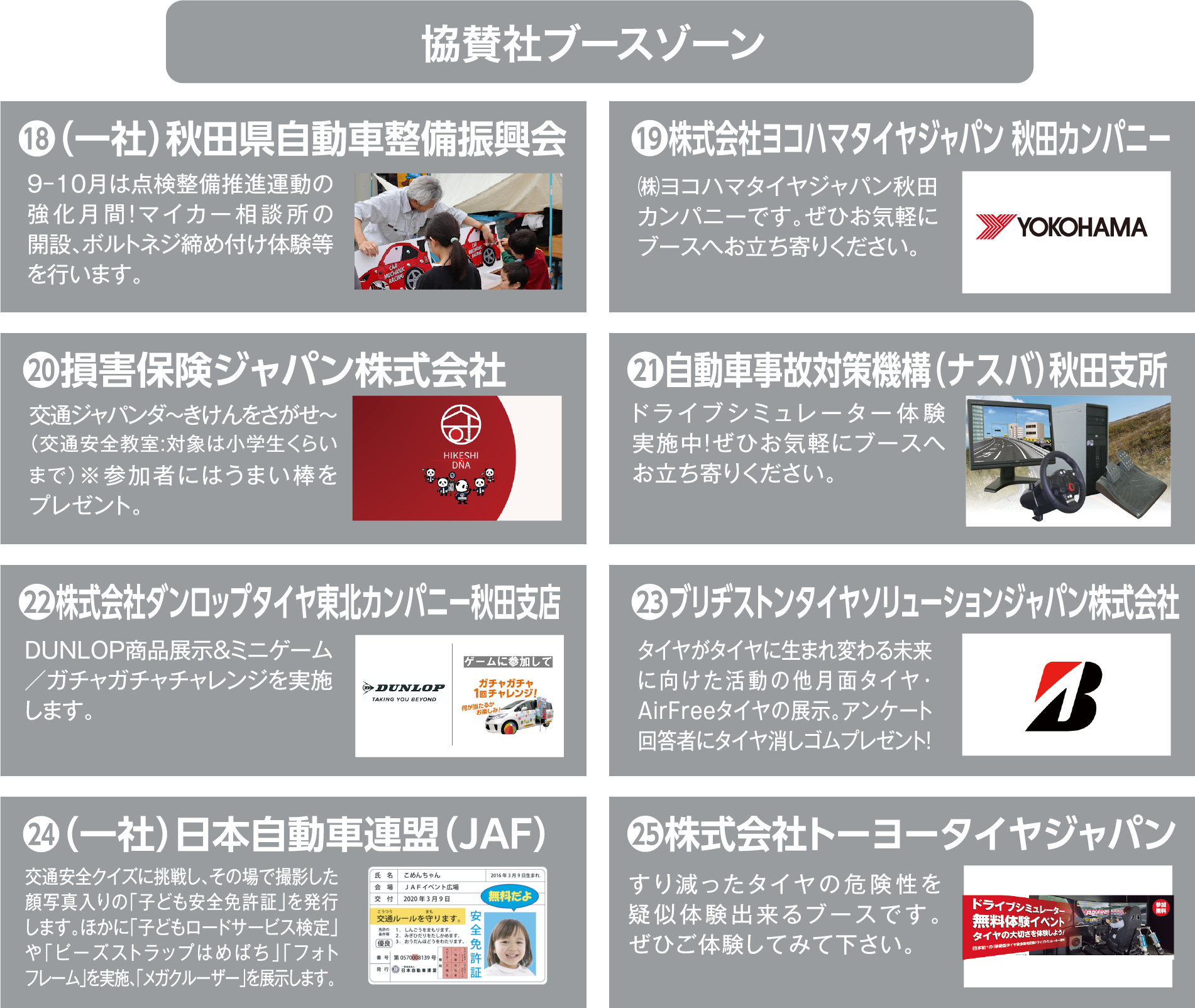 ”協賛社ブースゾーン”