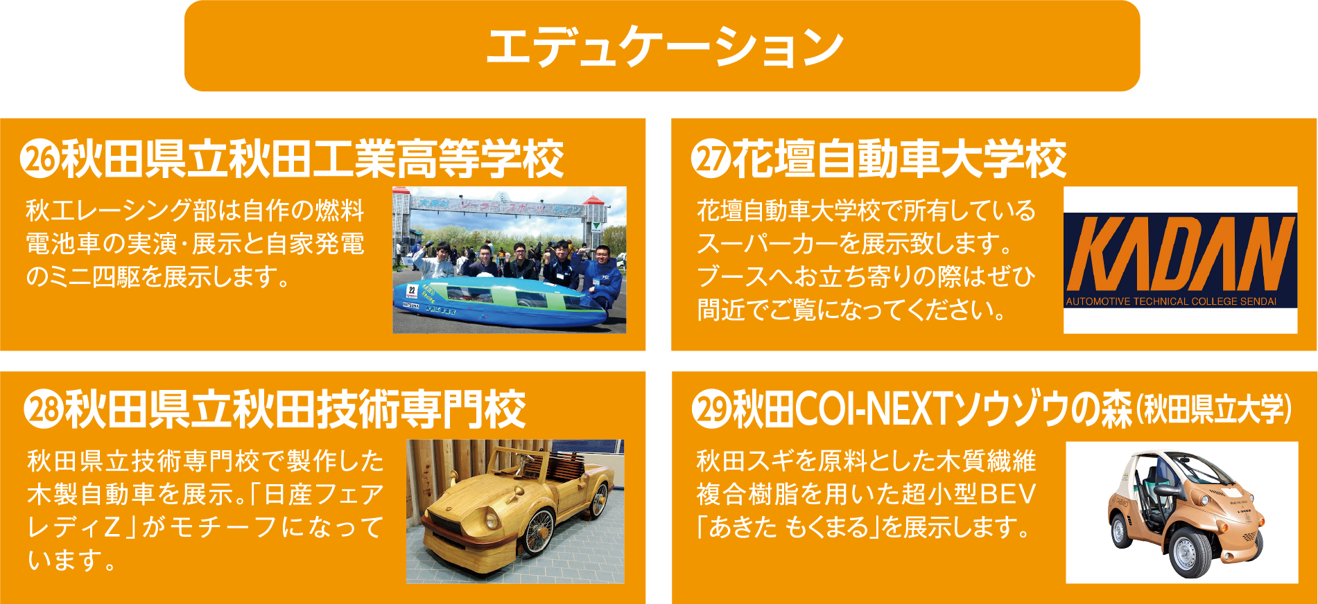 ”エデュケーション”