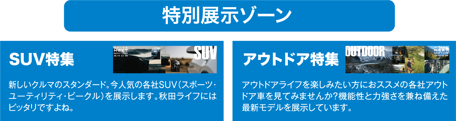 ”特別展示ゾーン”