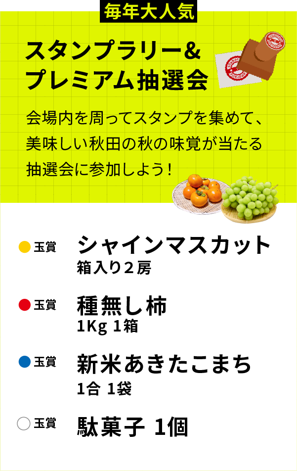 ”スタンプラリー”